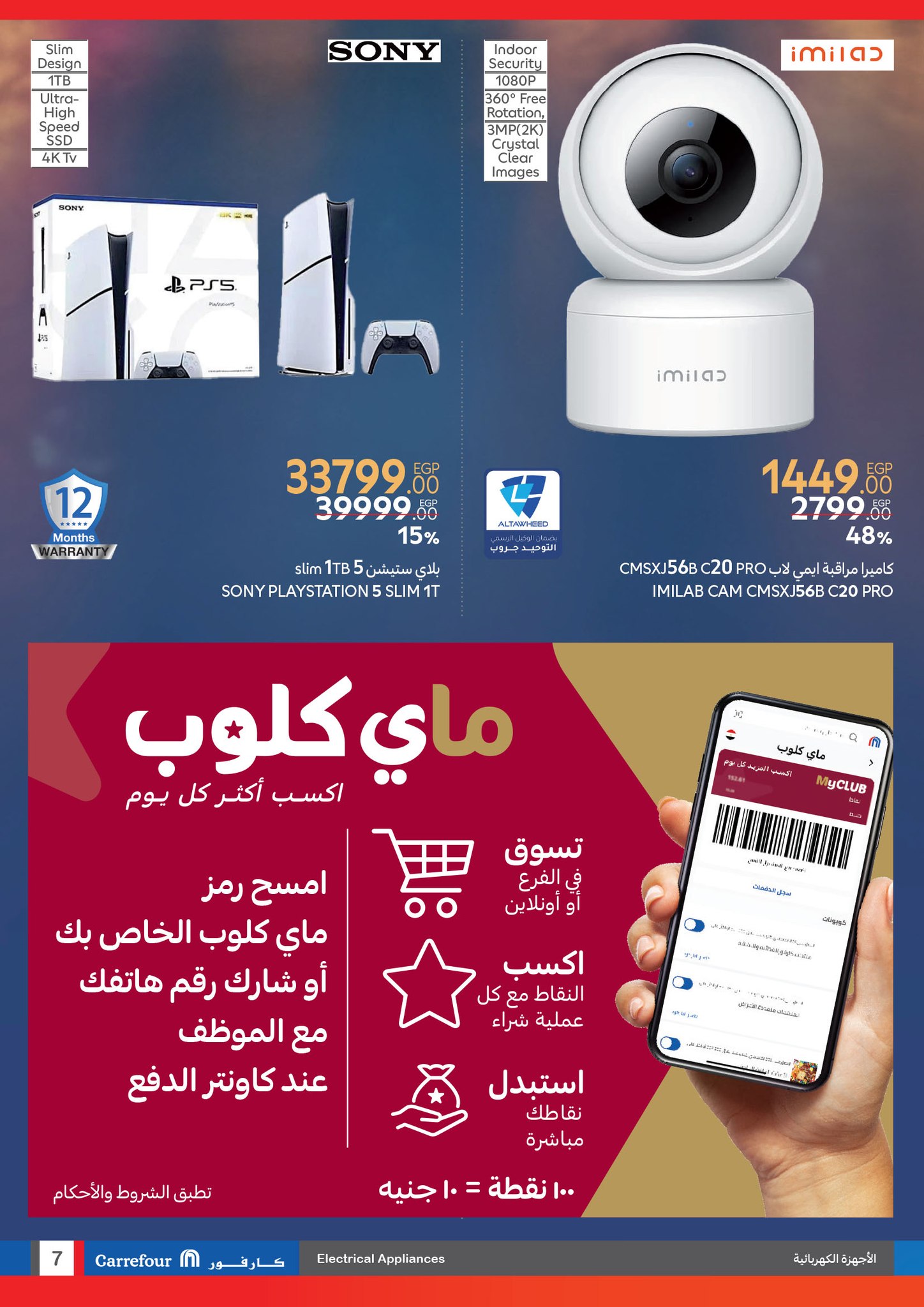 carrefour offers from 17jun to 2jun 2025 عروض كارفور من 17 يونيو حتى 2 يونيو 2025 صفحة رقم 6